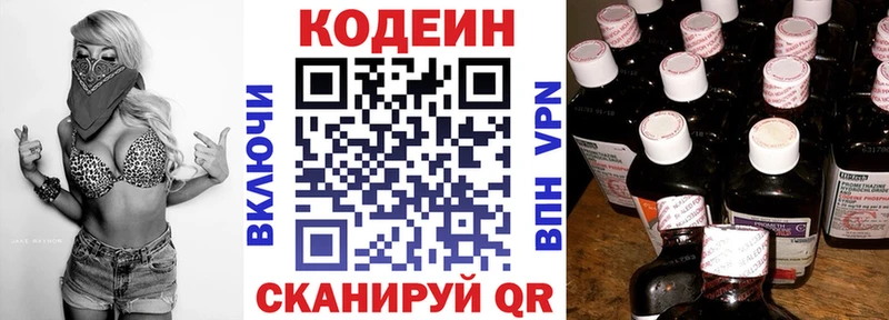 Кодеиновый сироп Lean Purple Drank  Славянск-на-Кубани 